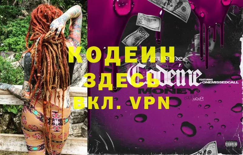 Codein Purple Drank  Губкин 